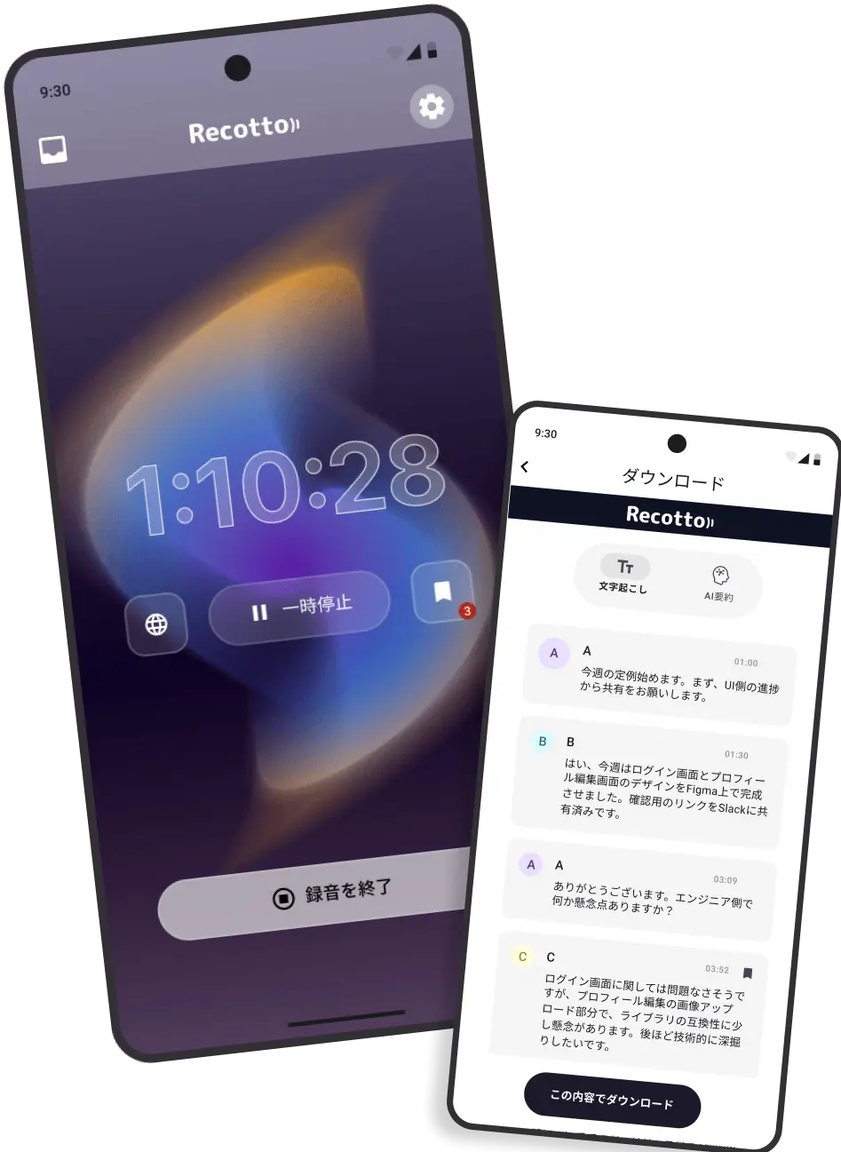 Recotto 使用イメージ - スマートフォンで簡単に議事録作成